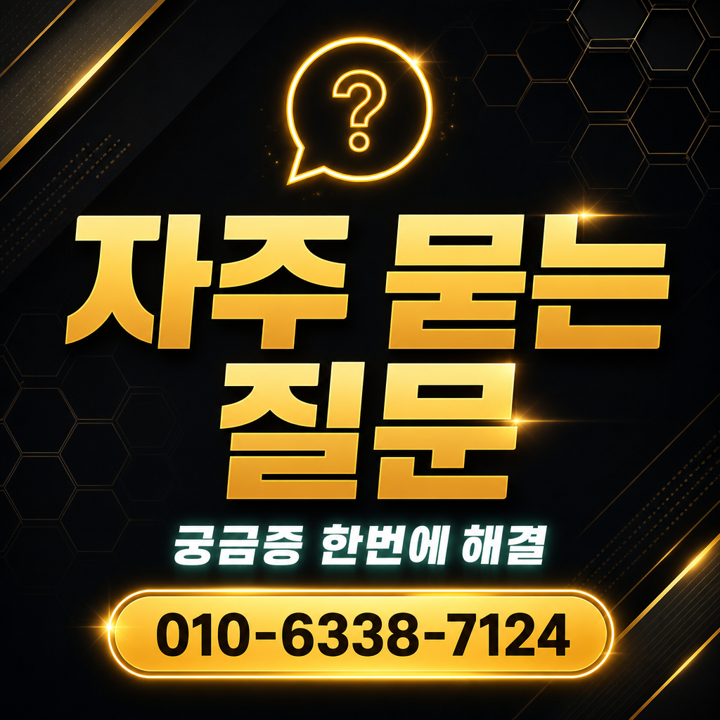 BNK부산카드 현금화 업체 자주 묻는 질문